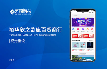 欣之歐旅小程序電商平臺-【藝源科技】