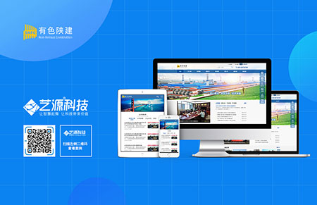 有色陜建集團官網-【藝源科技】