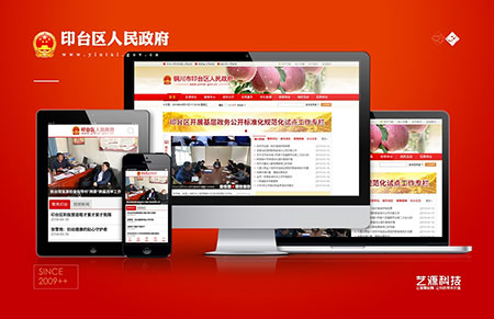 印臺區人民政府 政府網站建設-【藝源科技】