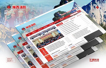 陜西消防網政府網站建設-【藝源科技】