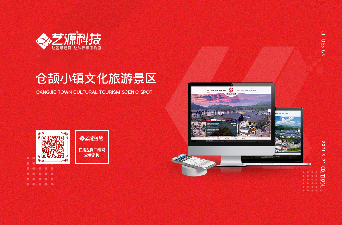 倉頡小鎮文化旅游景區官網-【藝源科技】