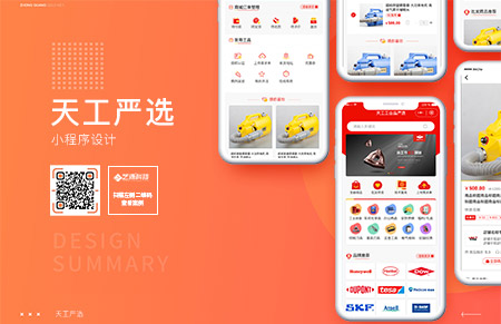 天工嚴選B2B2C多用戶商城-【藝源科技】
