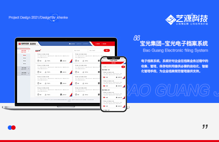 寶光電子檔案系統-【藝源科技】