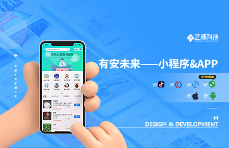 有安未來心理咨詢平臺-【藝源科技】