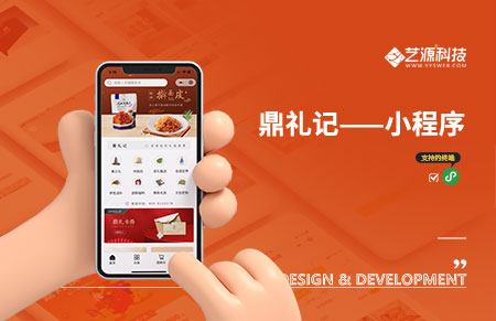 鼎禮記禮品行業電商平臺-【藝源科技】