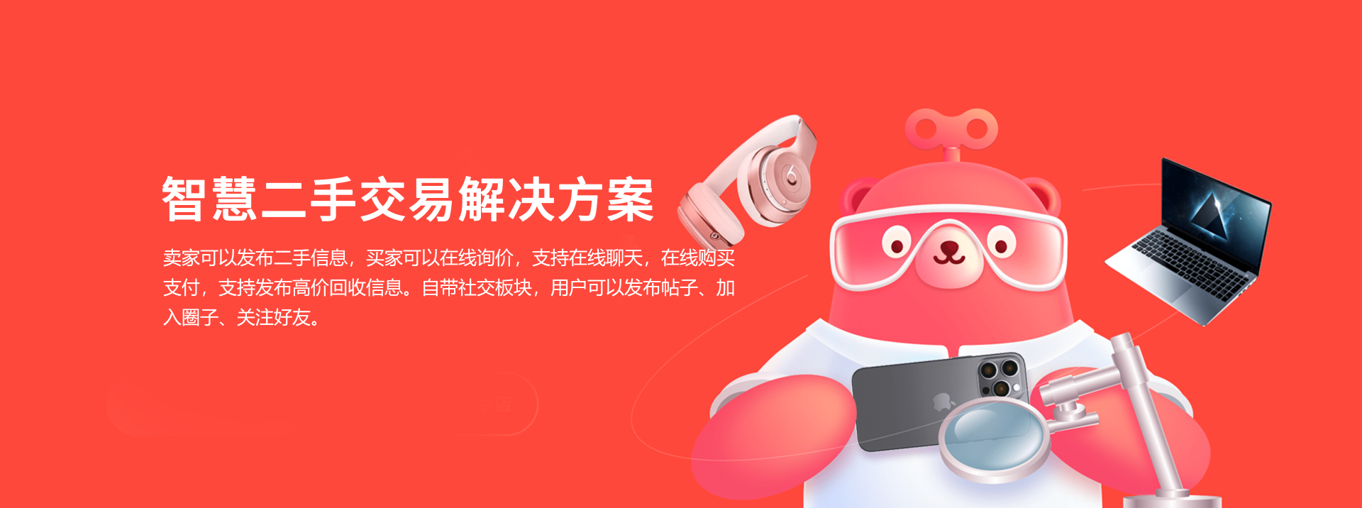 智慧家政O2O解決方案