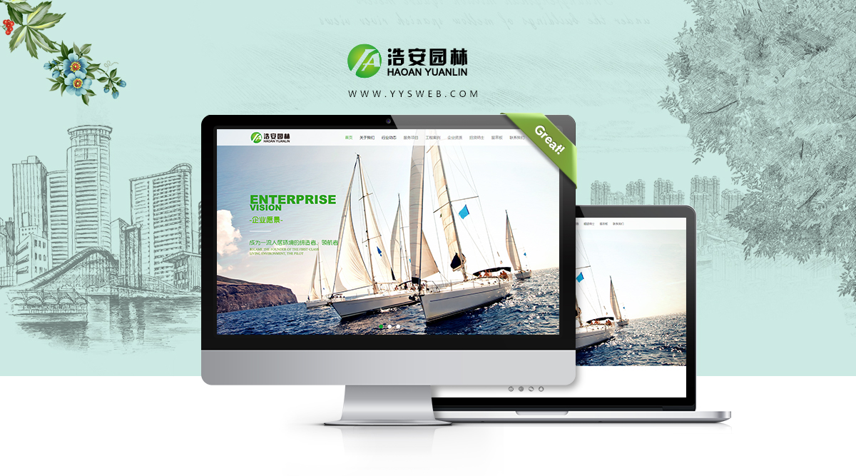 浩安園林_ 網站設計案例-藝源視網