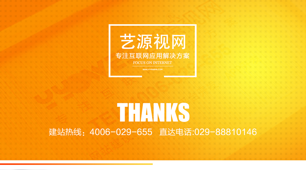 網站建設案例_西安PC端網站建設