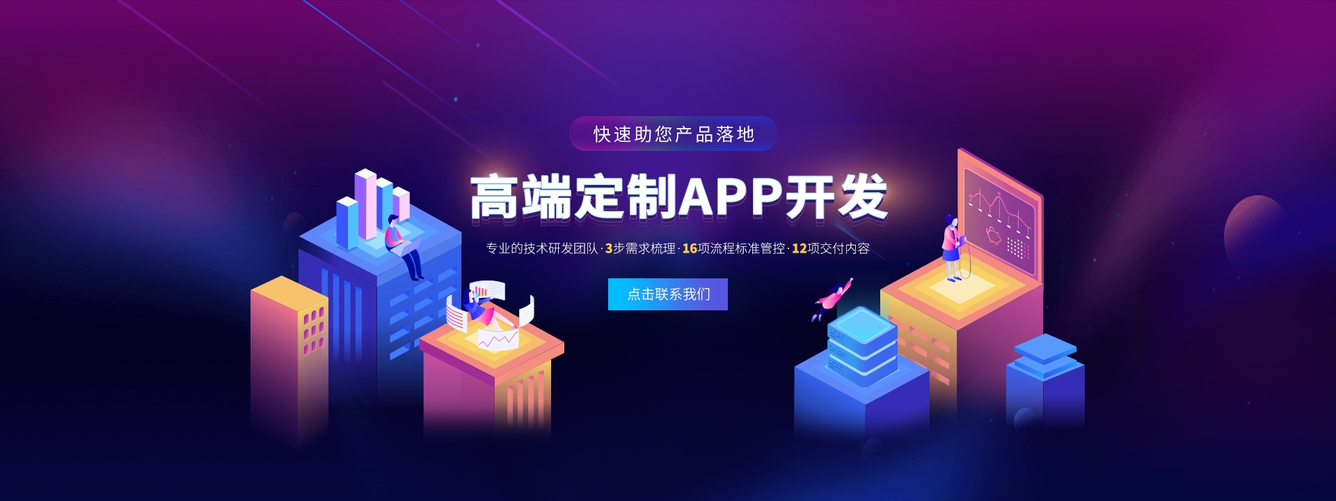 app開發