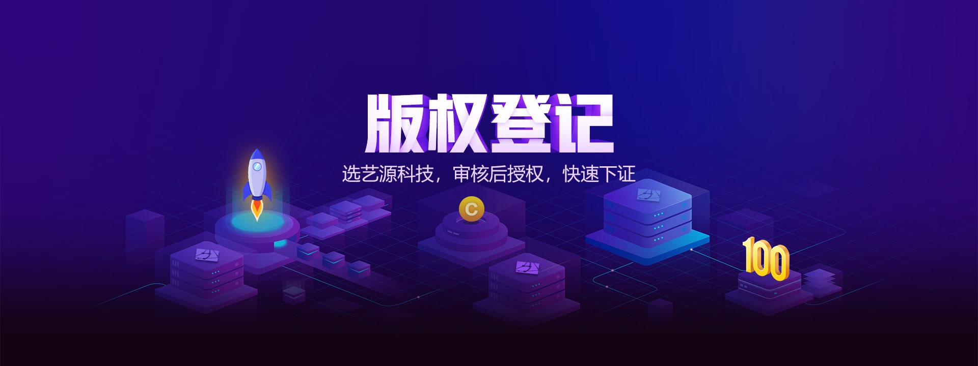 版權登記